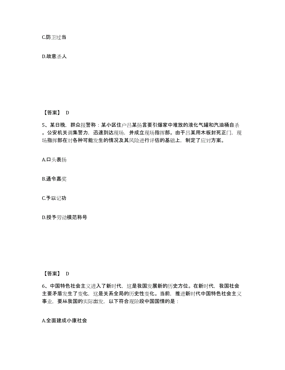 备考2025湖北省荆门市公安警务辅助人员招聘模拟考核试卷含答案_第3页