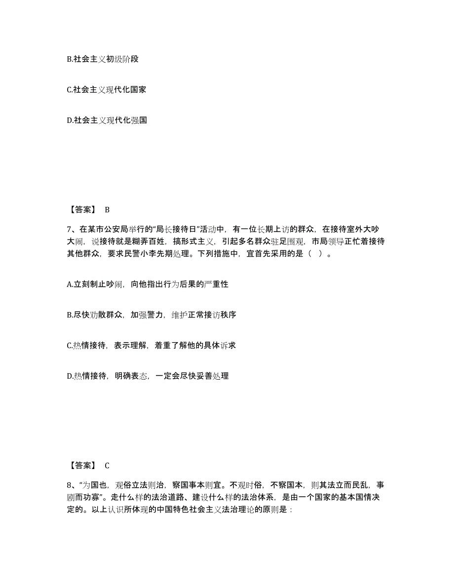 备考2025湖北省荆门市公安警务辅助人员招聘模拟考核试卷含答案_第4页