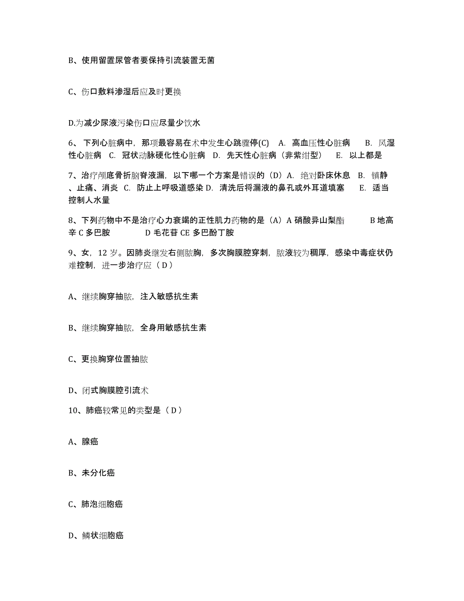 备考2025北京市仁和医院护士招聘考前冲刺试卷A卷含答案_第2页