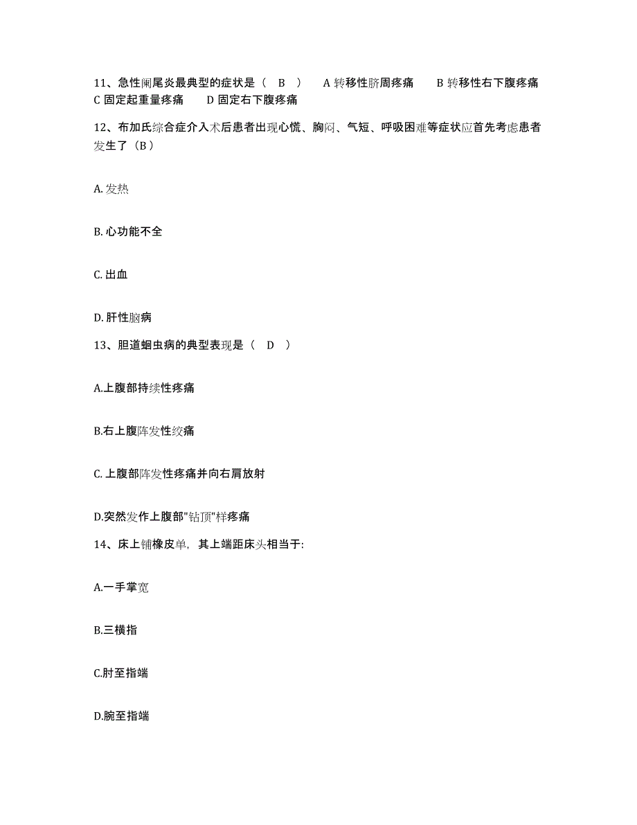 备考2025北京市仁和医院护士招聘考前冲刺试卷A卷含答案_第3页