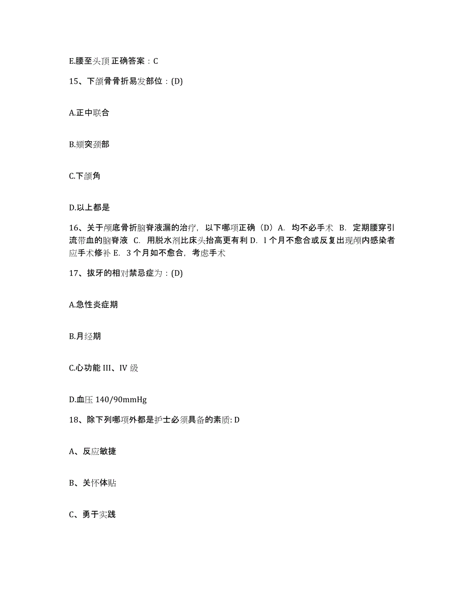 备考2025北京市仁和医院护士招聘考前冲刺试卷A卷含答案_第4页