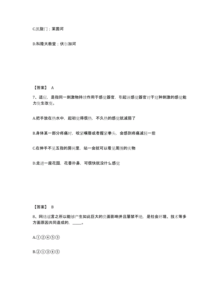 备考2025河南省焦作市公安警务辅助人员招聘押题练习试题B卷含答案_第4页