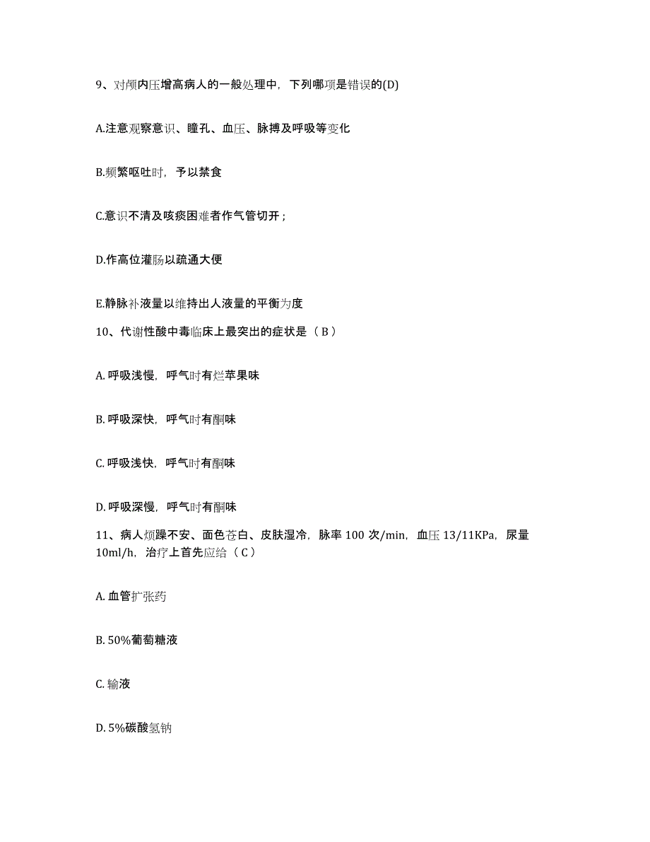 备考2025北京市红十字血液中心护士招聘题库综合试卷B卷附答案_第3页