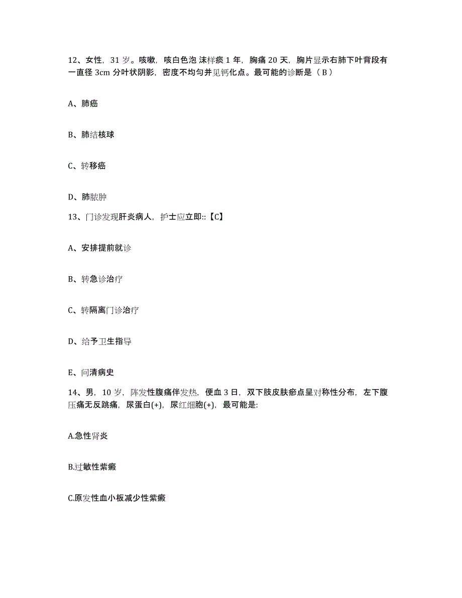 备考2025北京市红十字血液中心护士招聘题库综合试卷B卷附答案_第4页