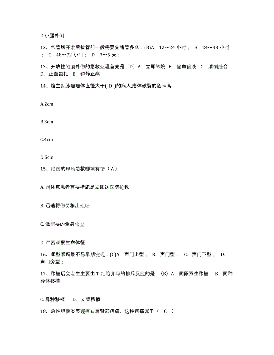 备考2025安徽省桐城市中医院护士招聘题库检测试卷B卷附答案_第4页