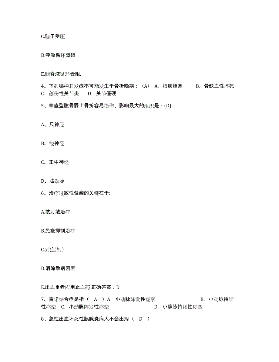 备考2025安徽省阜阳市建筑（集团）总公司建工医院护士招聘题库练习试卷B卷附答案_第2页