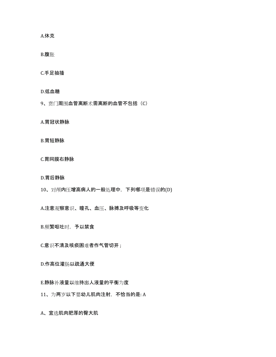 备考2025安徽省阜阳市建筑（集团）总公司建工医院护士招聘题库练习试卷B卷附答案_第3页