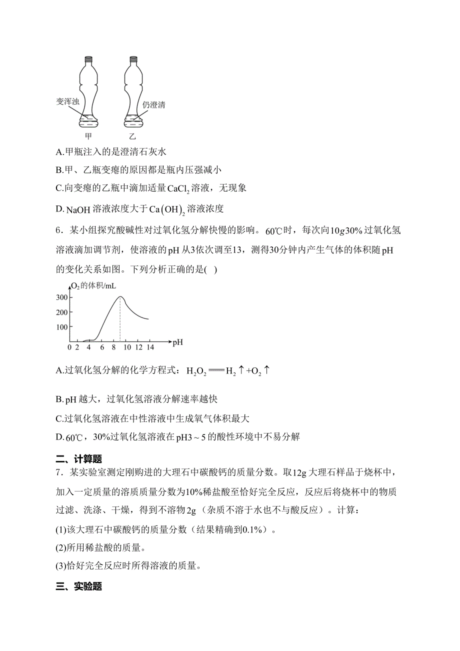 2024年内蒙古包头市中考化学真题(含答案)_第2页