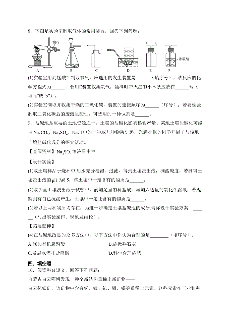 2024年内蒙古包头市中考化学真题(含答案)_第3页