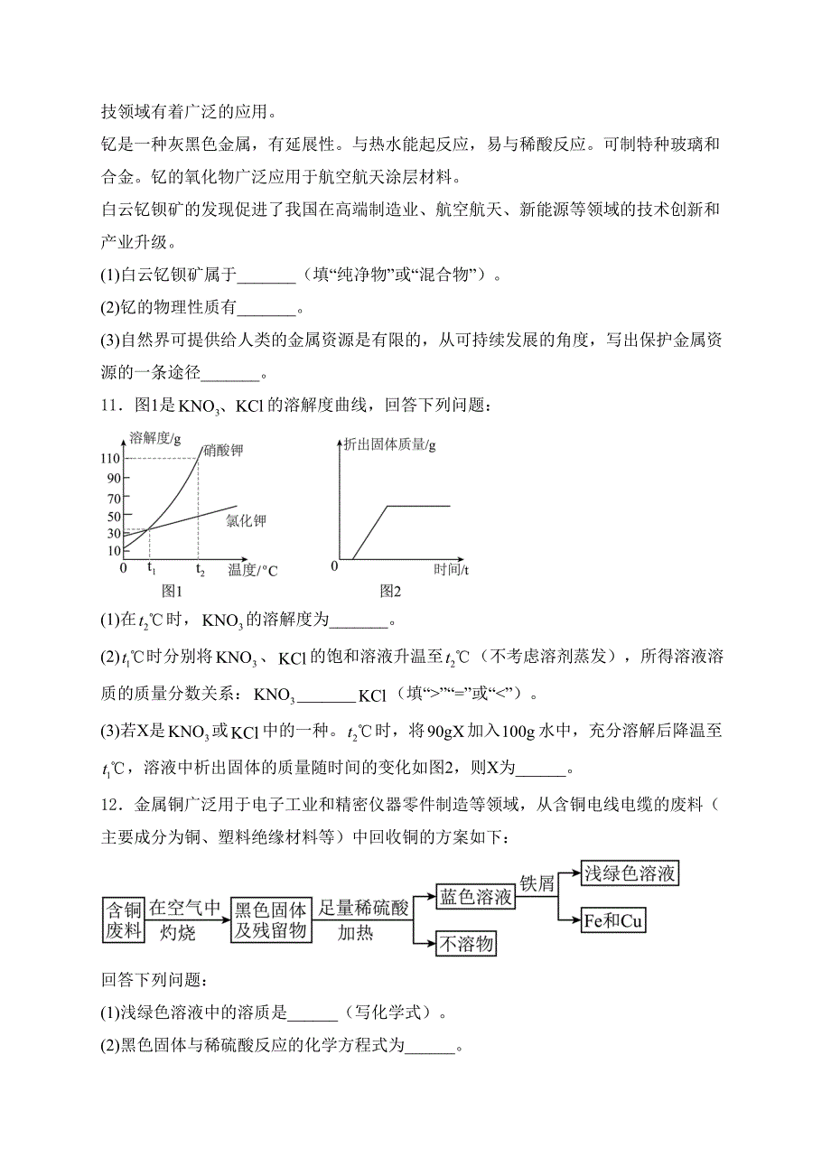 2024年内蒙古包头市中考化学真题(含答案)_第4页