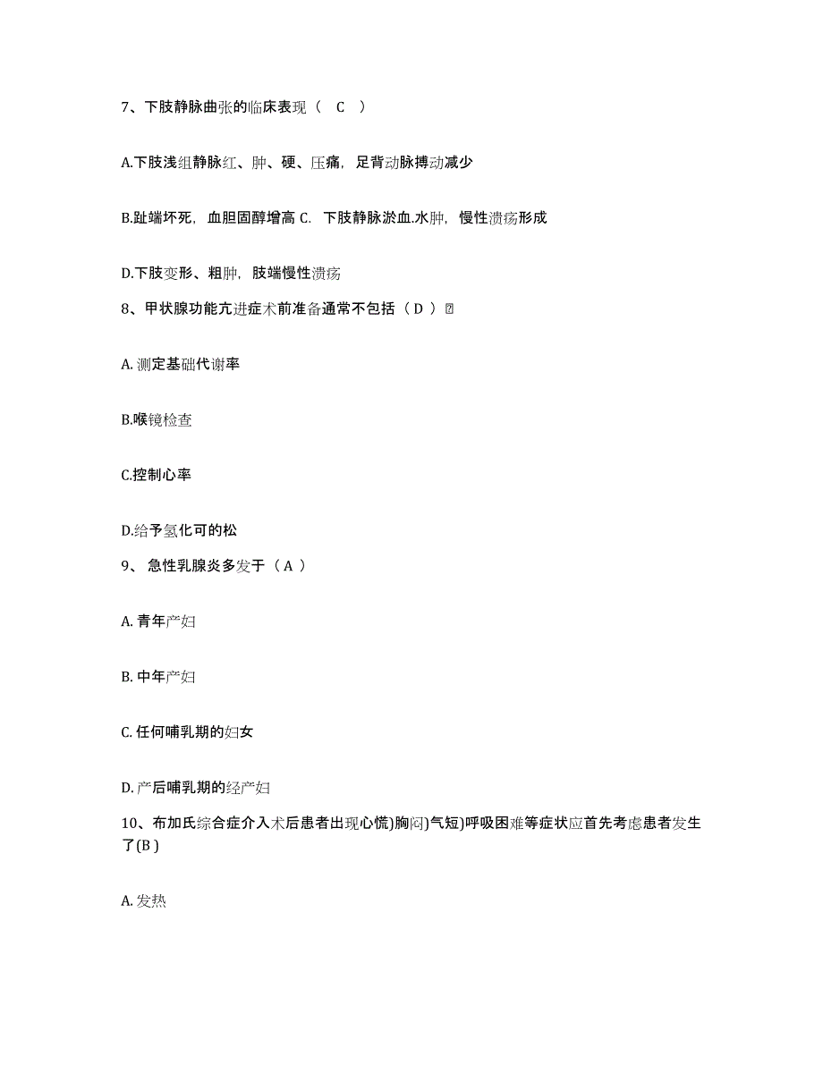 备考2025宁夏永宁县妇幼保健所护士招聘真题附答案_第3页