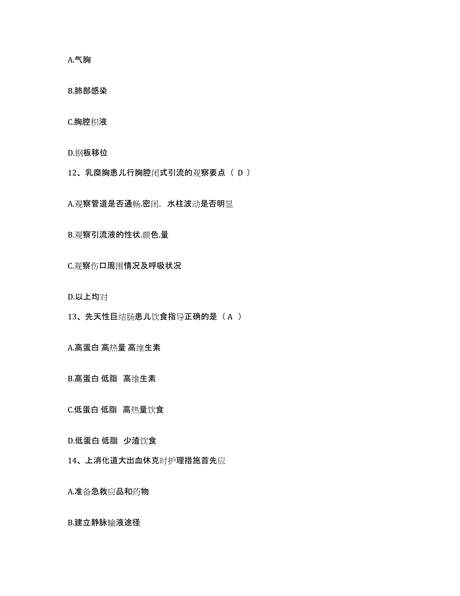 备考2025北京市朝阳区双龙医院护士招聘提升训练试卷A卷附答案_第4页