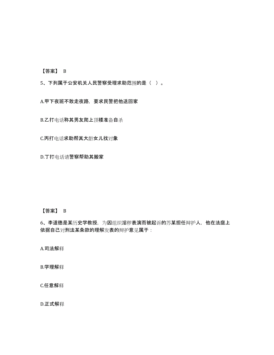 备考2025黑龙江省大庆市肇源县公安警务辅助人员招聘通关题库(附答案)_第3页