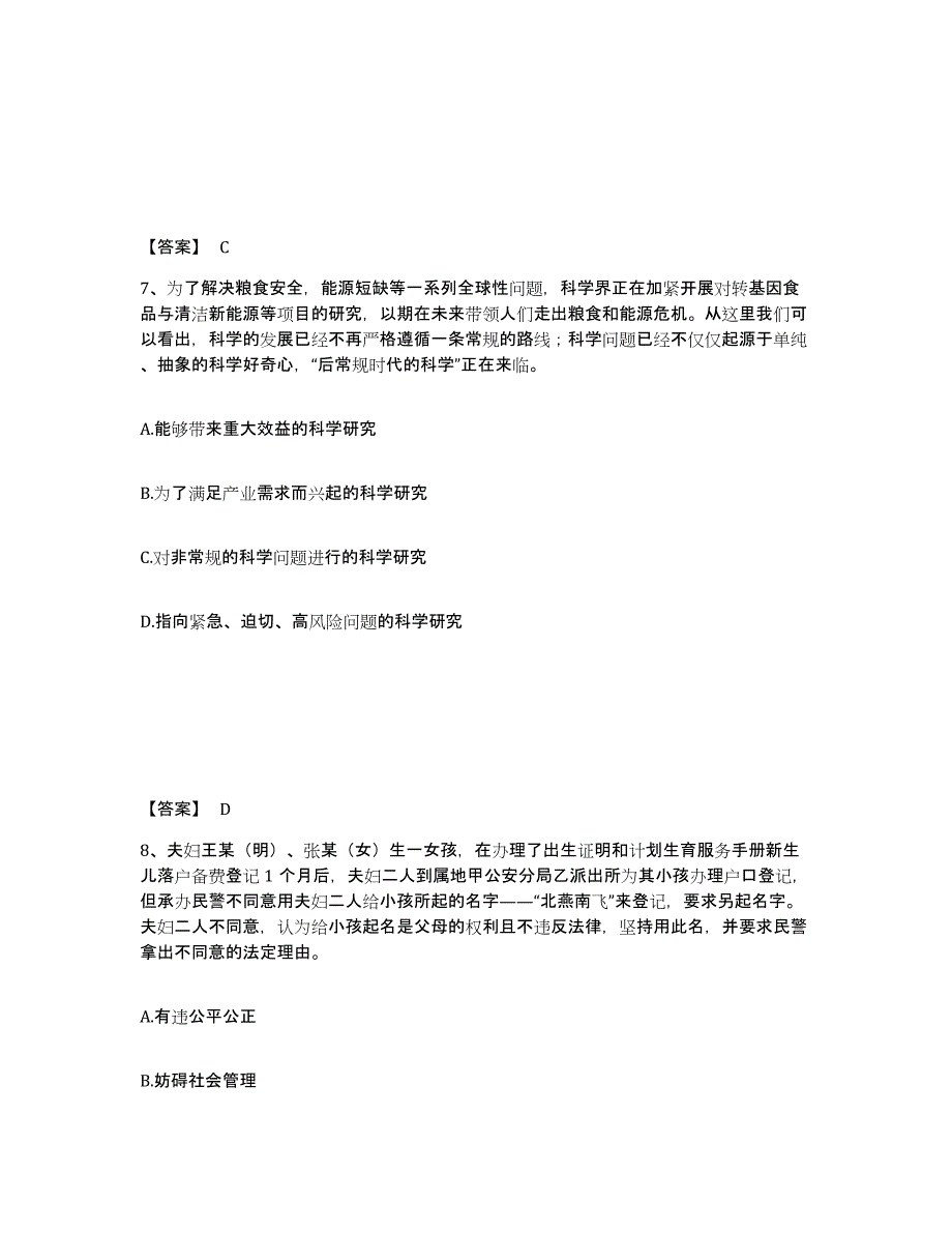 备考2025黑龙江省大庆市肇源县公安警务辅助人员招聘通关题库(附答案)_第4页