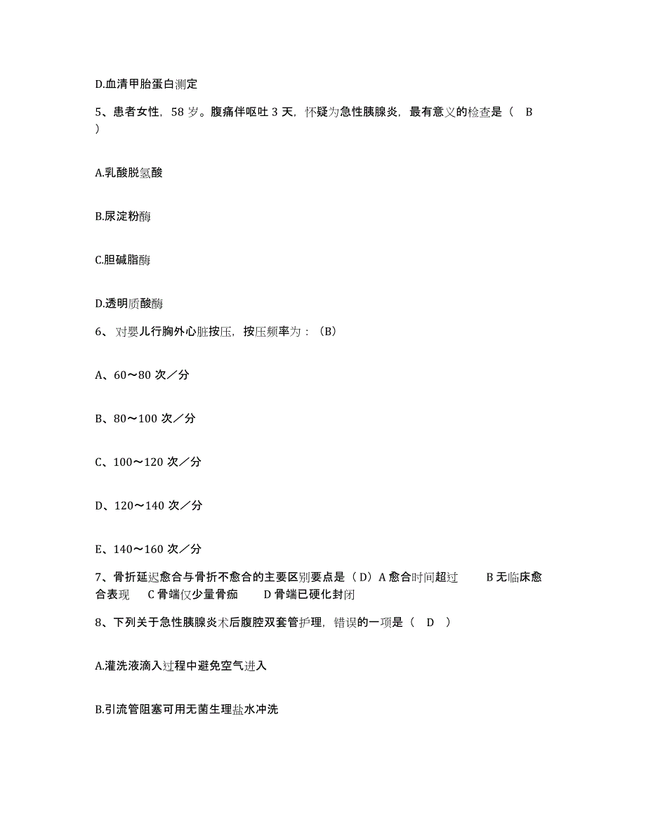 备考2025宁夏海原县人民医院护士招聘全真模拟考试试卷A卷含答案_第2页