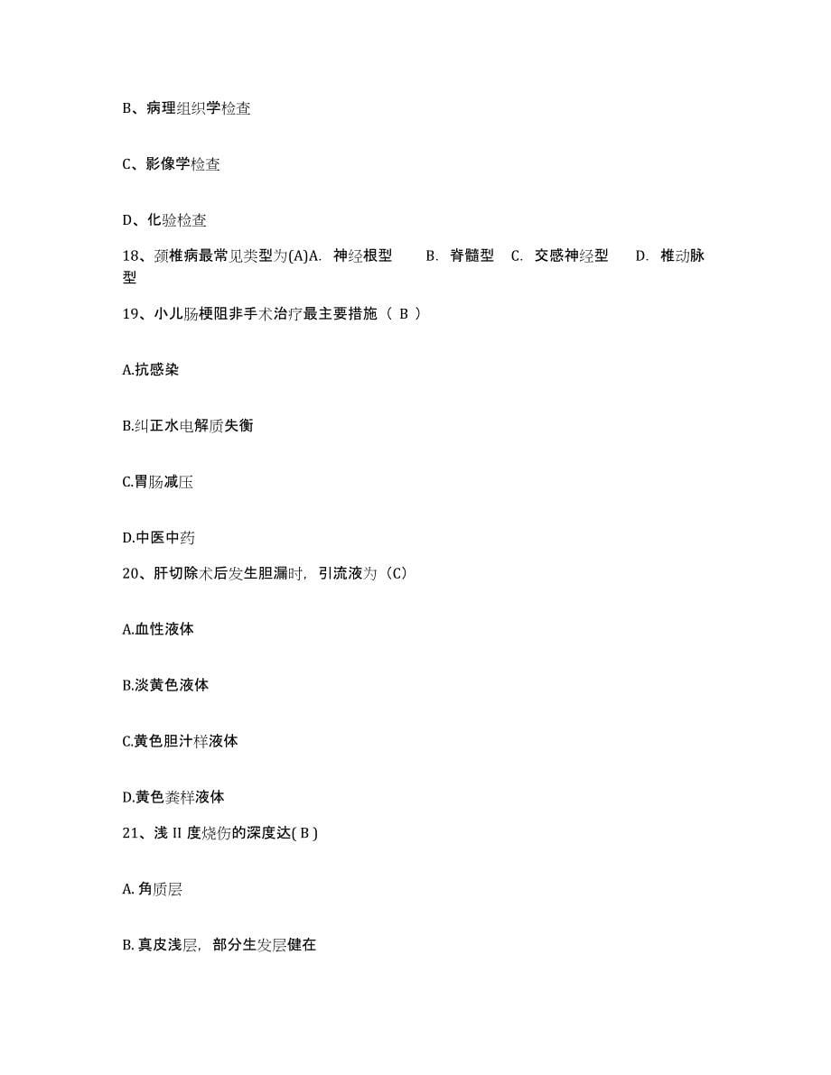 备考2025安徽省太和县公安医院护士招聘能力测试试卷A卷附答案_第5页