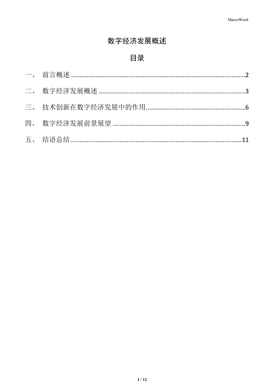 数字经济发展概述_第1页