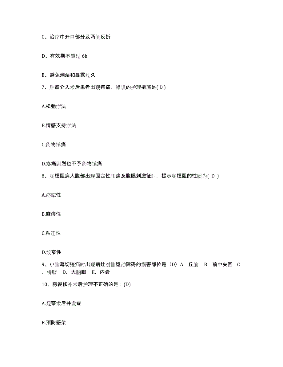 备考2025宁夏平罗县妇幼保健所护士招聘能力检测试卷A卷附答案_第3页