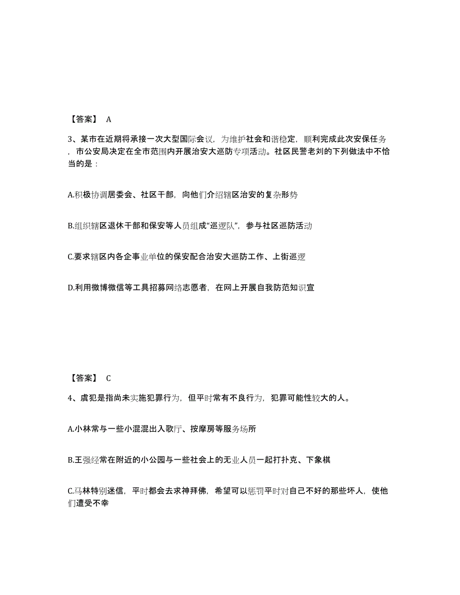 备考2025黑龙江省绥化市青冈县公安警务辅助人员招聘试题及答案_第2页