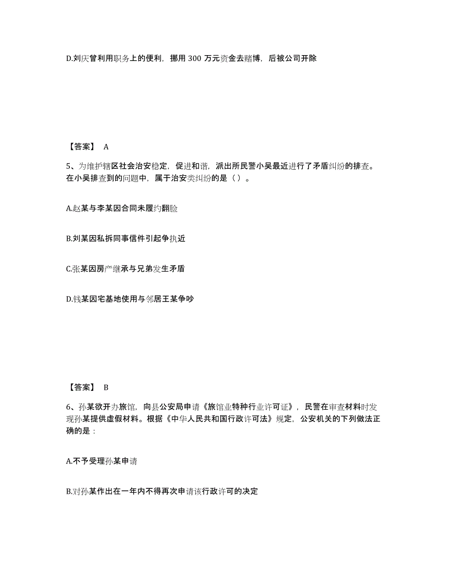 备考2025黑龙江省绥化市青冈县公安警务辅助人员招聘试题及答案_第3页