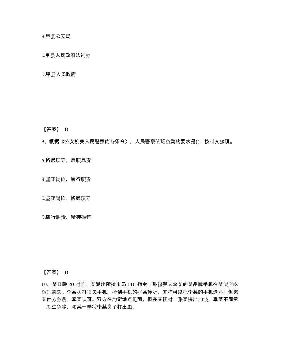 备考2025黑龙江省绥化市青冈县公安警务辅助人员招聘试题及答案_第5页