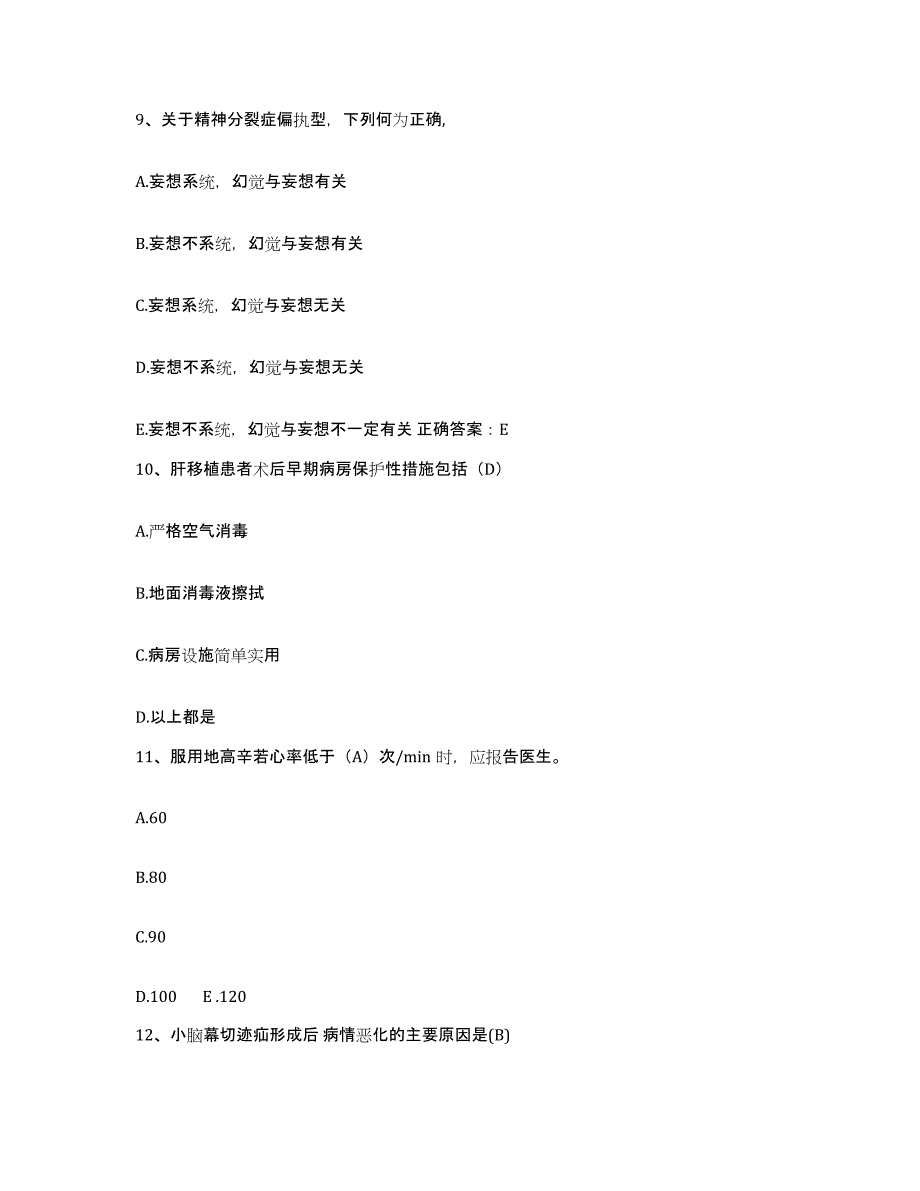 备考2025北京市通州区西集卫生院护士招聘自我提分评估(附答案)_第3页