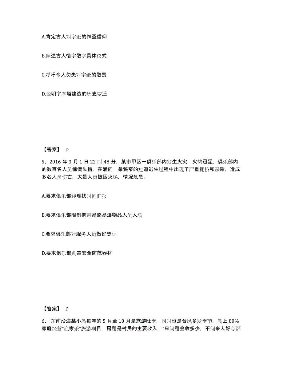 备考2025辽宁省鞍山市海城市公安警务辅助人员招聘自我检测试卷A卷附答案_第3页