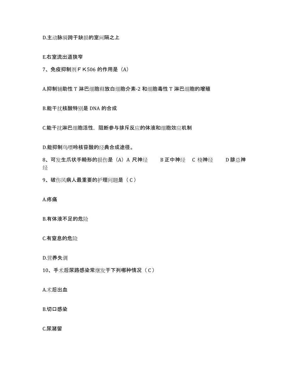 备考2025宁夏西吉县妇幼保健所护士招聘综合练习试卷A卷附答案_第3页