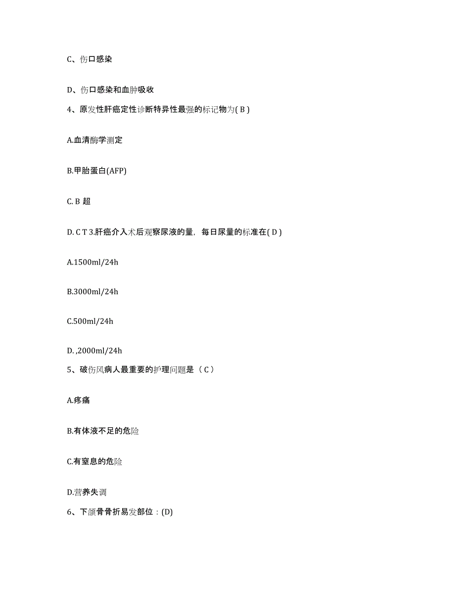 备考2025安徽省无为县中医院护士招聘模考模拟试题(全优)_第2页