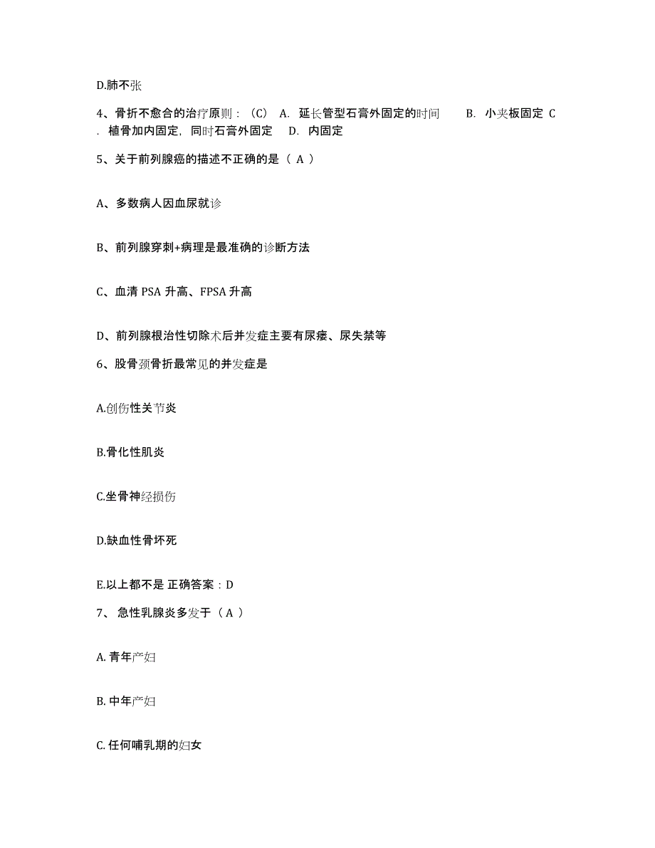 备考2025山东省东平县东平妇幼保健院护士招聘通关提分题库及完整答案_第2页