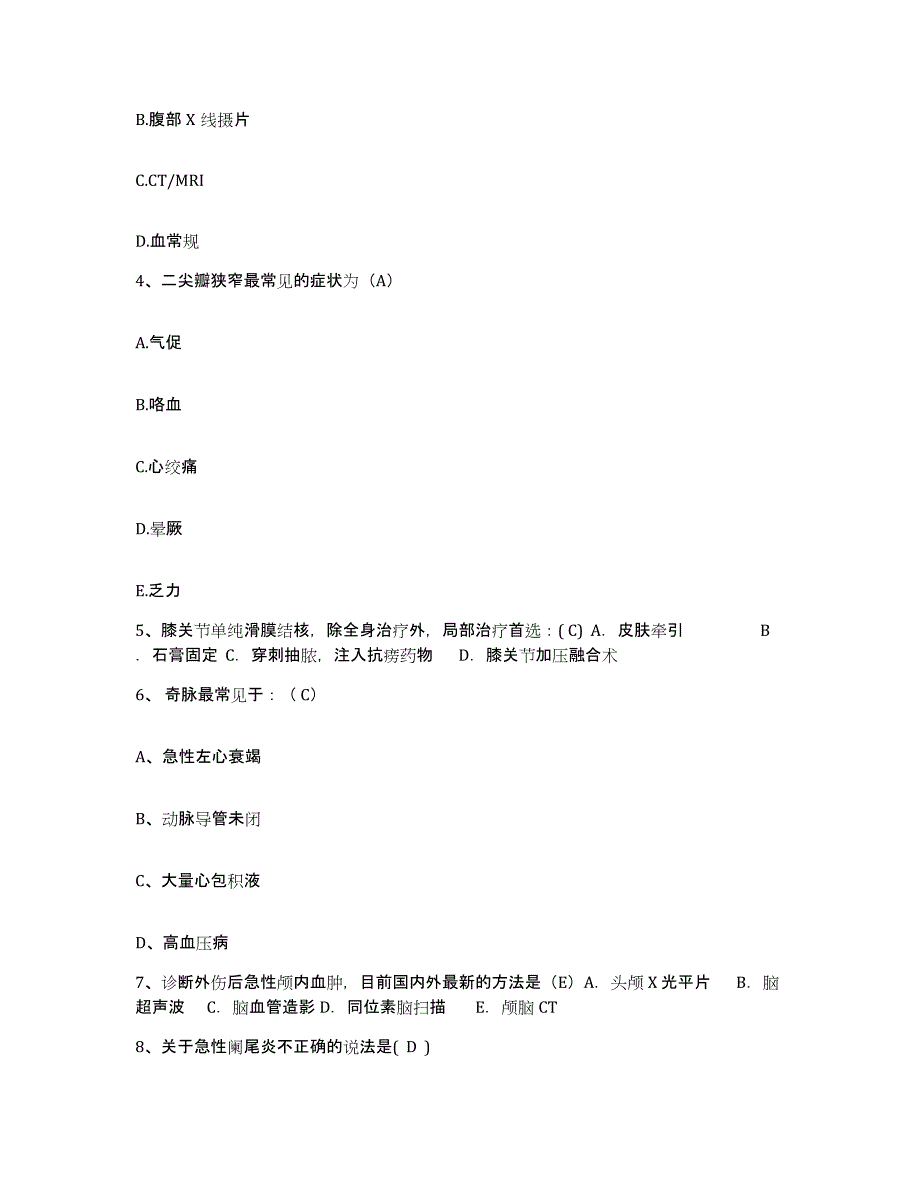 备考2025安徽省马鞍山市十七冶医院护士招聘押题练习试题B卷含答案_第2页