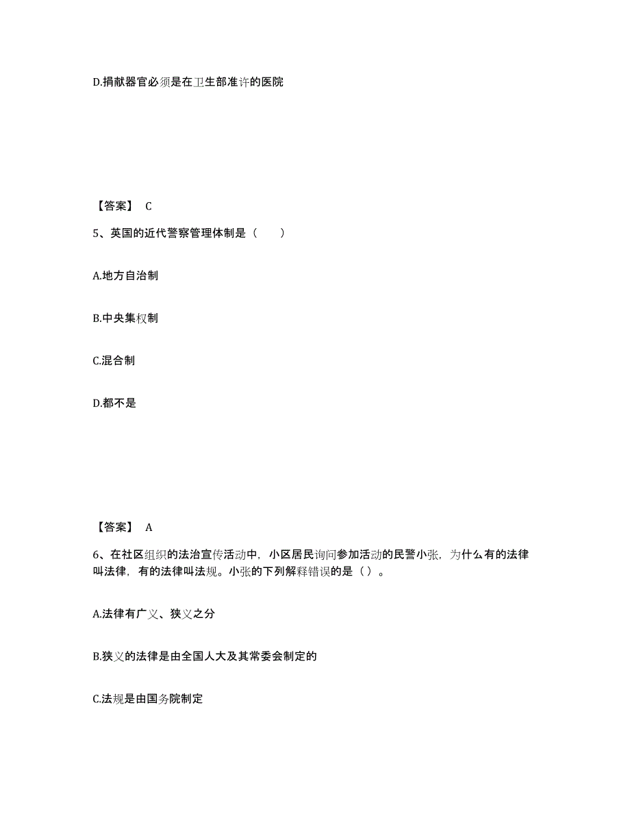 备考2025河南省驻马店市新蔡县公安警务辅助人员招聘强化训练试卷A卷附答案_第3页