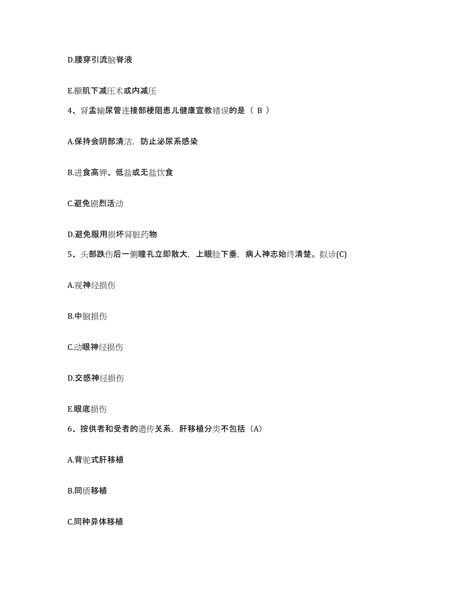 备考2025安徽省铜陵市公安医院护士招聘通关考试题库带答案解析_第2页