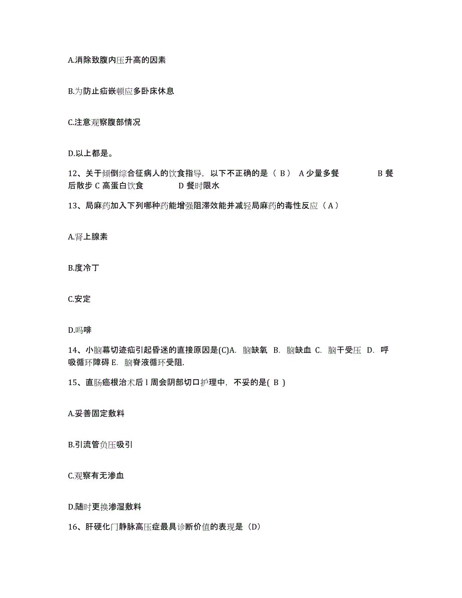 备考2025安徽省铜陵市公安医院护士招聘通关考试题库带答案解析_第4页