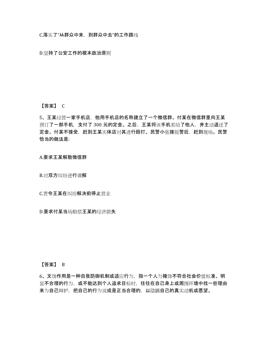 备考2025湖北省恩施土家族苗族自治州建始县公安警务辅助人员招聘能力测试试卷A卷附答案_第3页