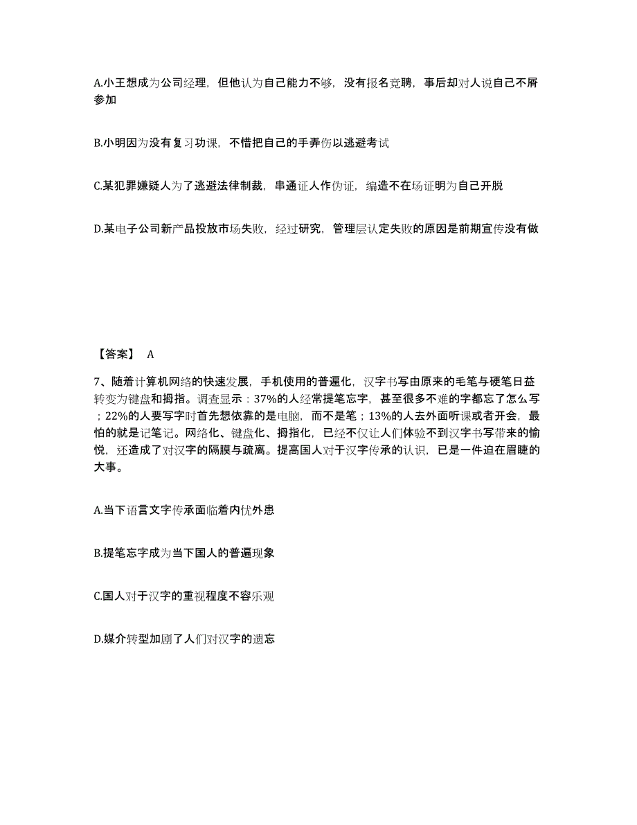 备考2025湖北省恩施土家族苗族自治州建始县公安警务辅助人员招聘能力测试试卷A卷附答案_第4页