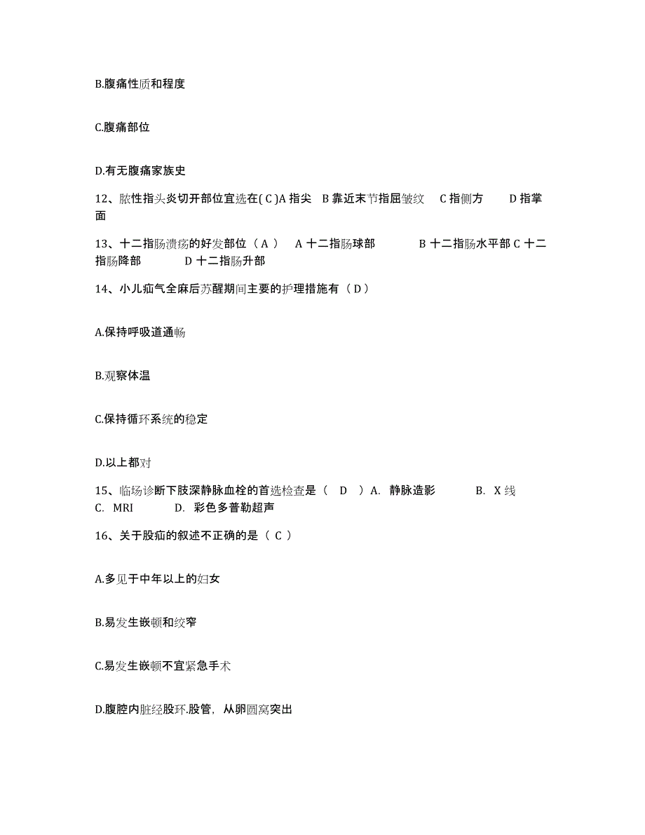 备考2025安徽省桐城市人民医院护士招聘模拟试题（含答案）_第4页