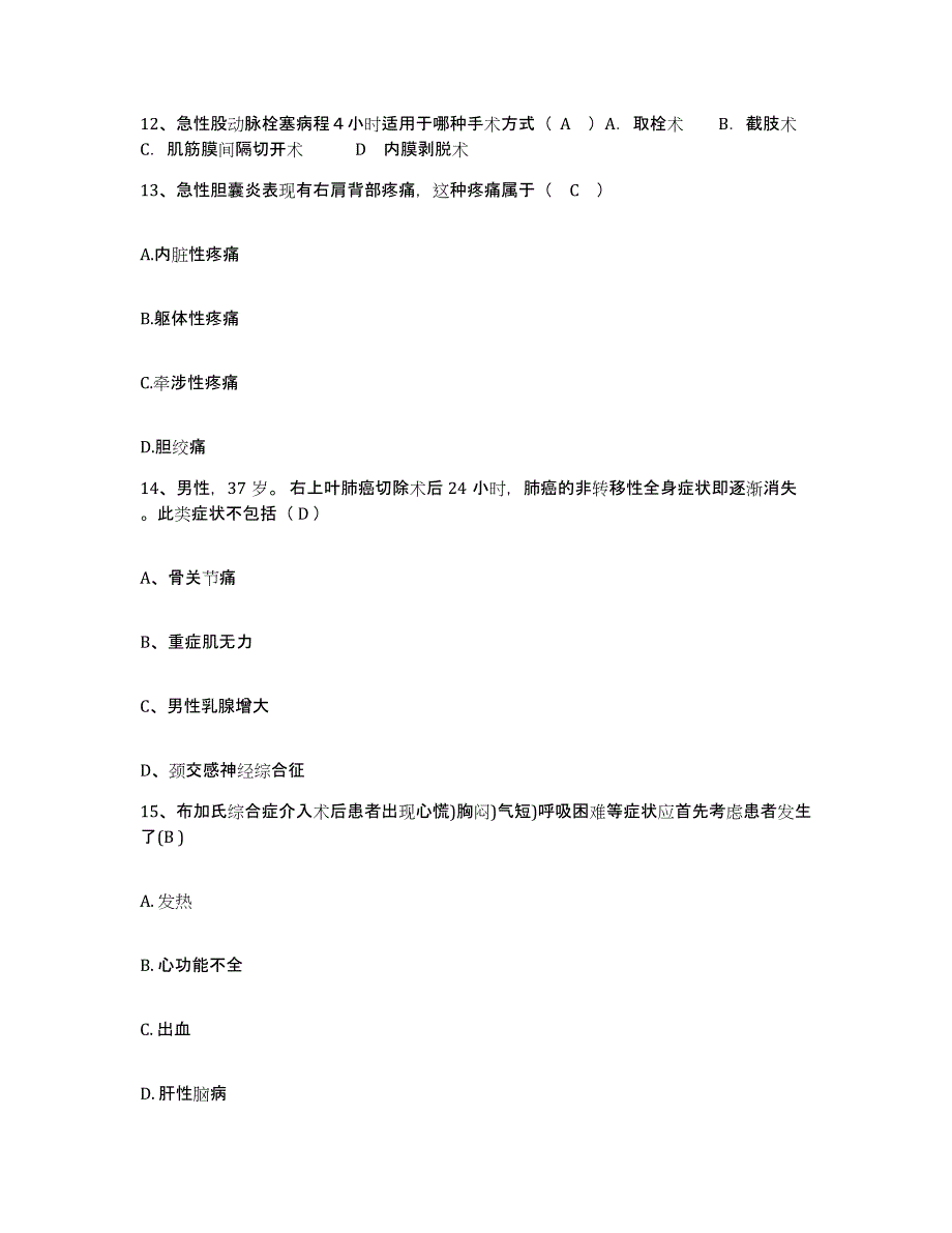 备考2025宁夏贺兰县国营暖泉农场职工医院护士招聘考前冲刺试卷B卷含答案_第4页