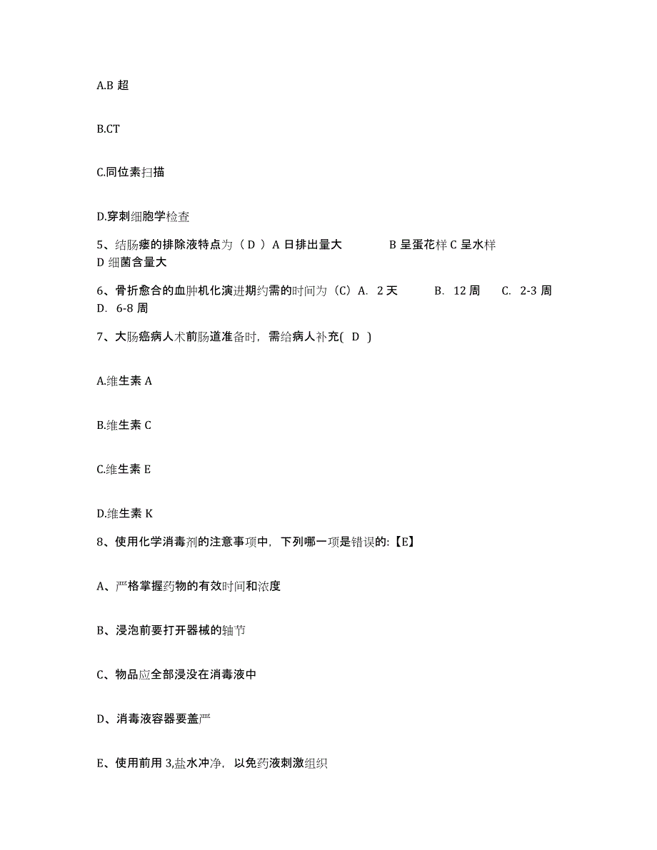 备考2025安徽省合肥市第四人民医院合肥市红十字会医院合肥市精神病医院护士招聘模考预测题库(夺冠系列)_第2页