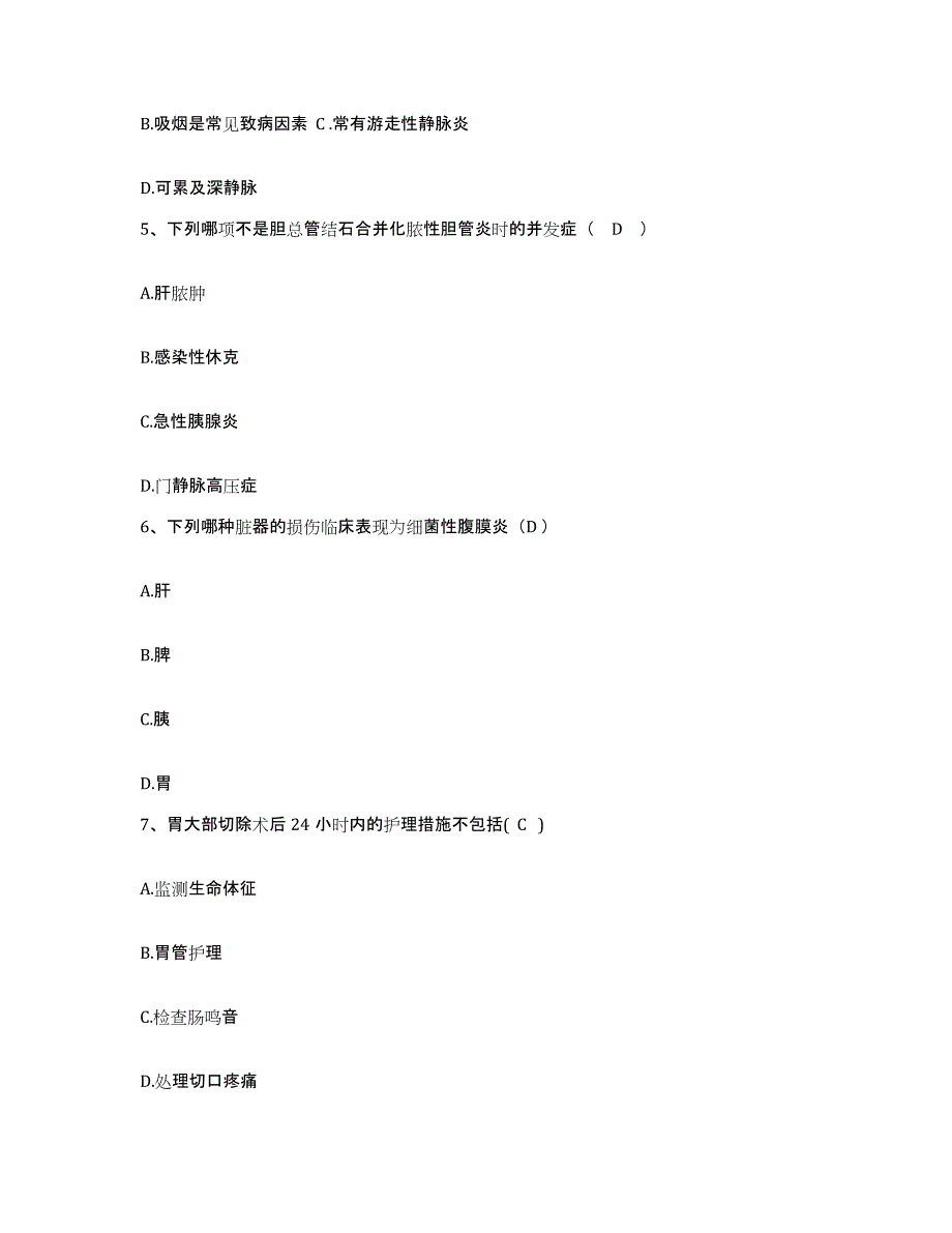 备考2025内蒙古乌兰察布盟四子王旗四子王旗人民医院护士招聘提升训练试卷A卷附答案_第2页