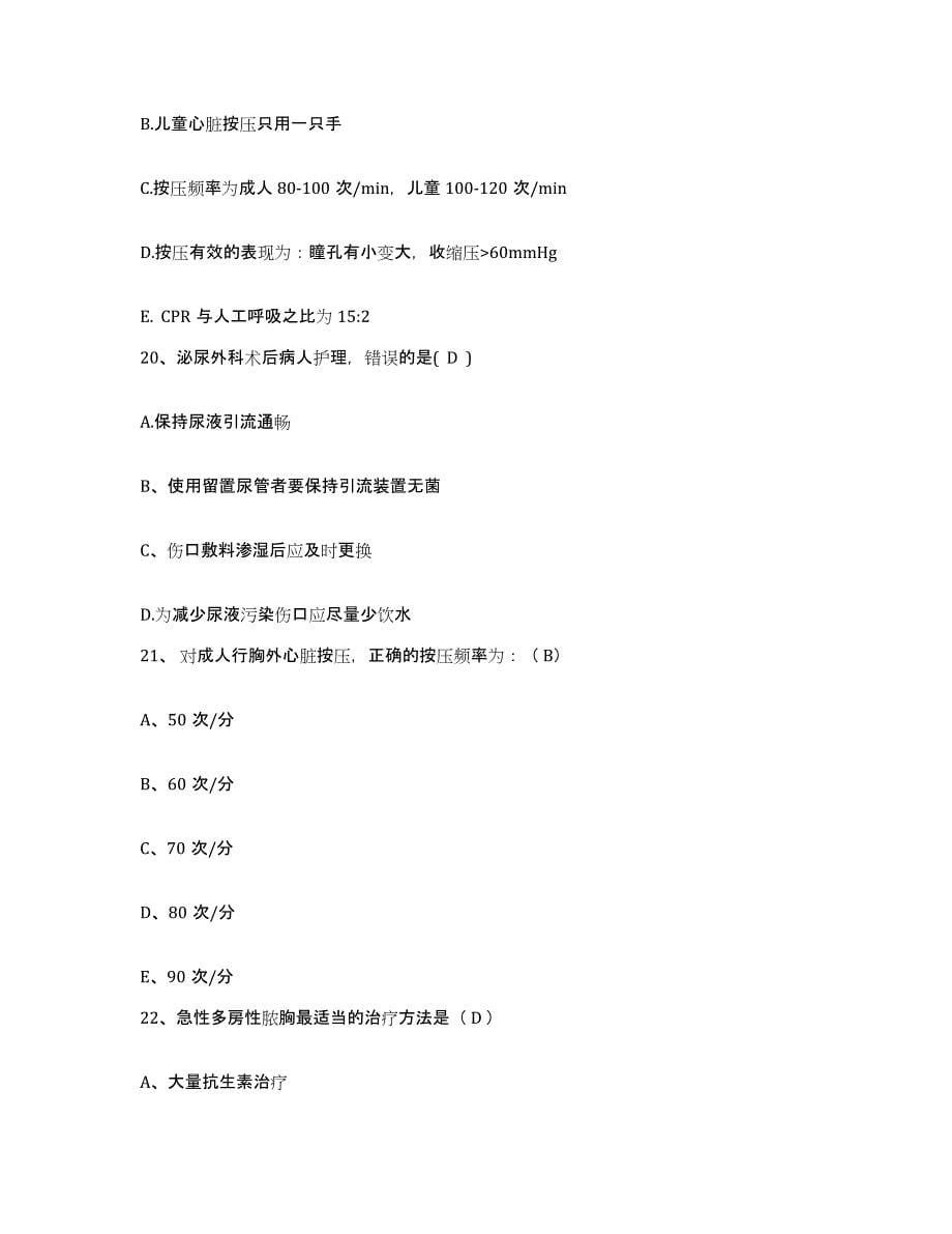 备考2025广东省中山市三乡医院护士招聘真题附答案_第5页