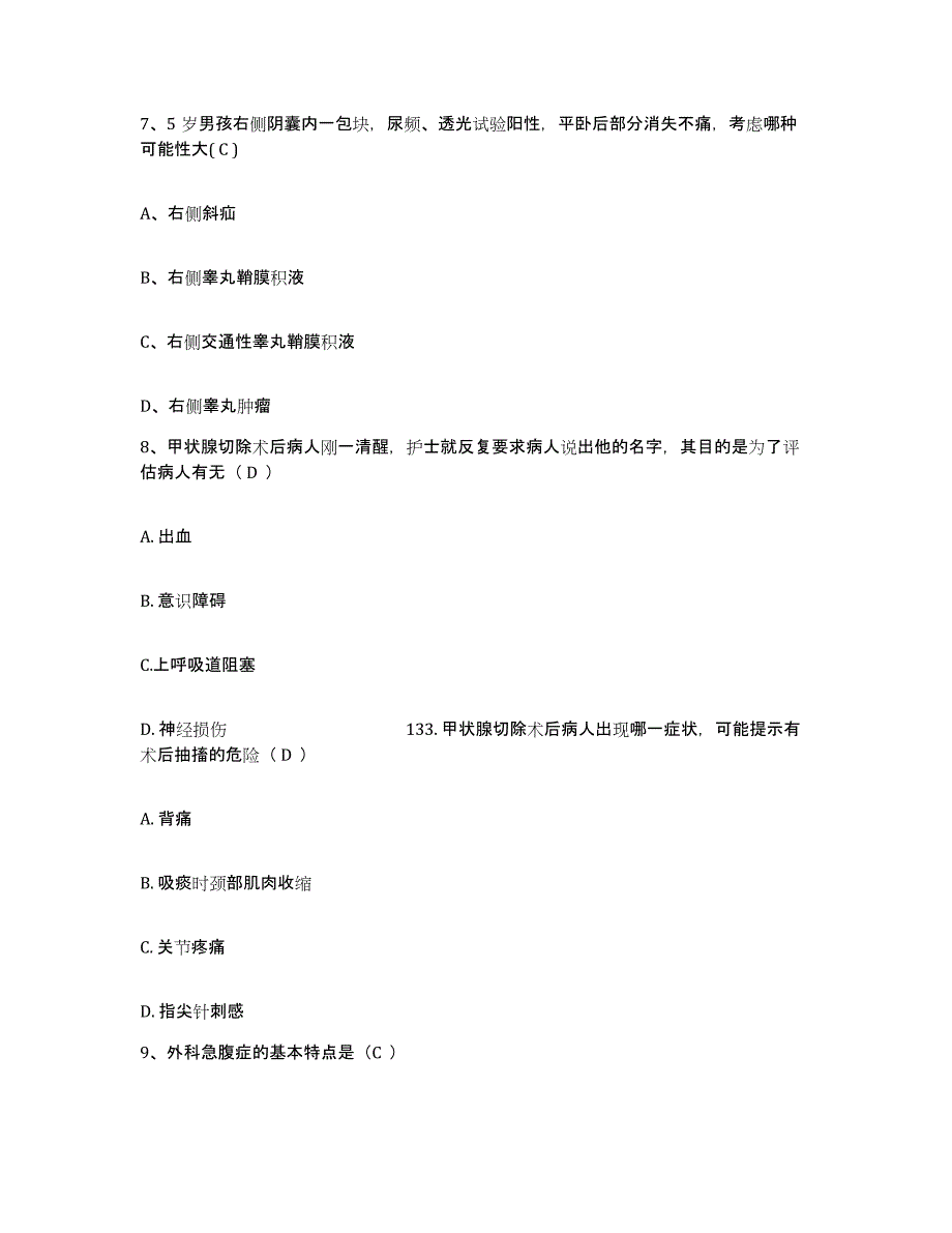 备考2025安徽省合肥市曙光医院护士招聘题库检测试卷A卷附答案_第3页