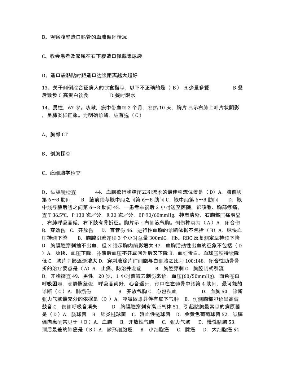 备考2025安徽省合肥市曙光医院护士招聘题库检测试卷A卷附答案_第5页