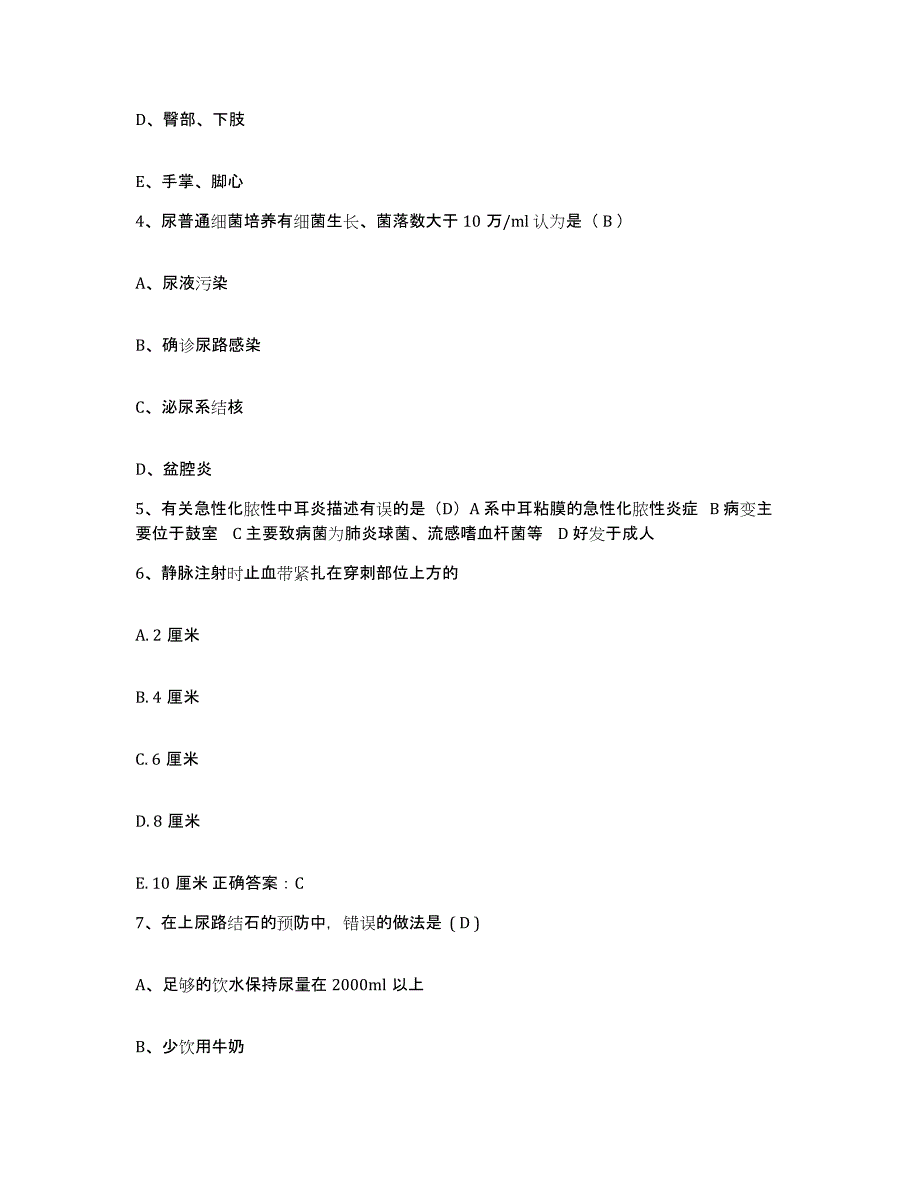 备考2025北京市大兴区瀛海镇太和卫生院护士招聘题库与答案_第2页