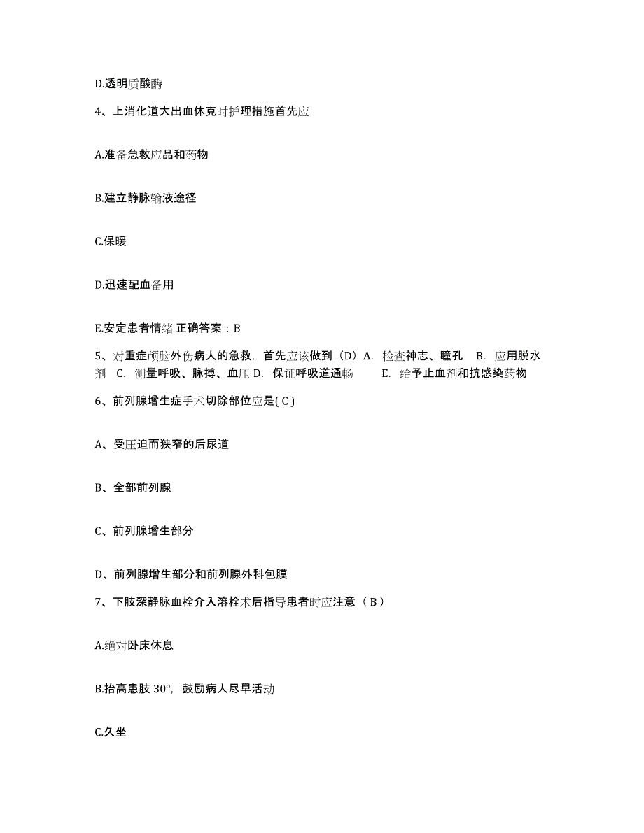 备考2025北京市隆福医院护士招聘能力提升试卷B卷附答案_第2页