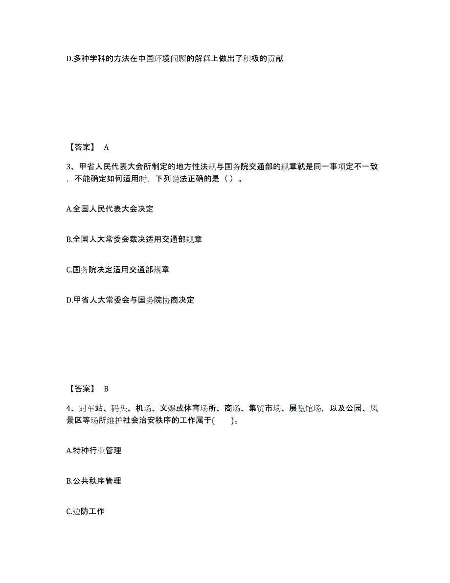 备考2025黑龙江省大庆市肇州县公安警务辅助人员招聘押题练习试卷A卷附答案_第2页