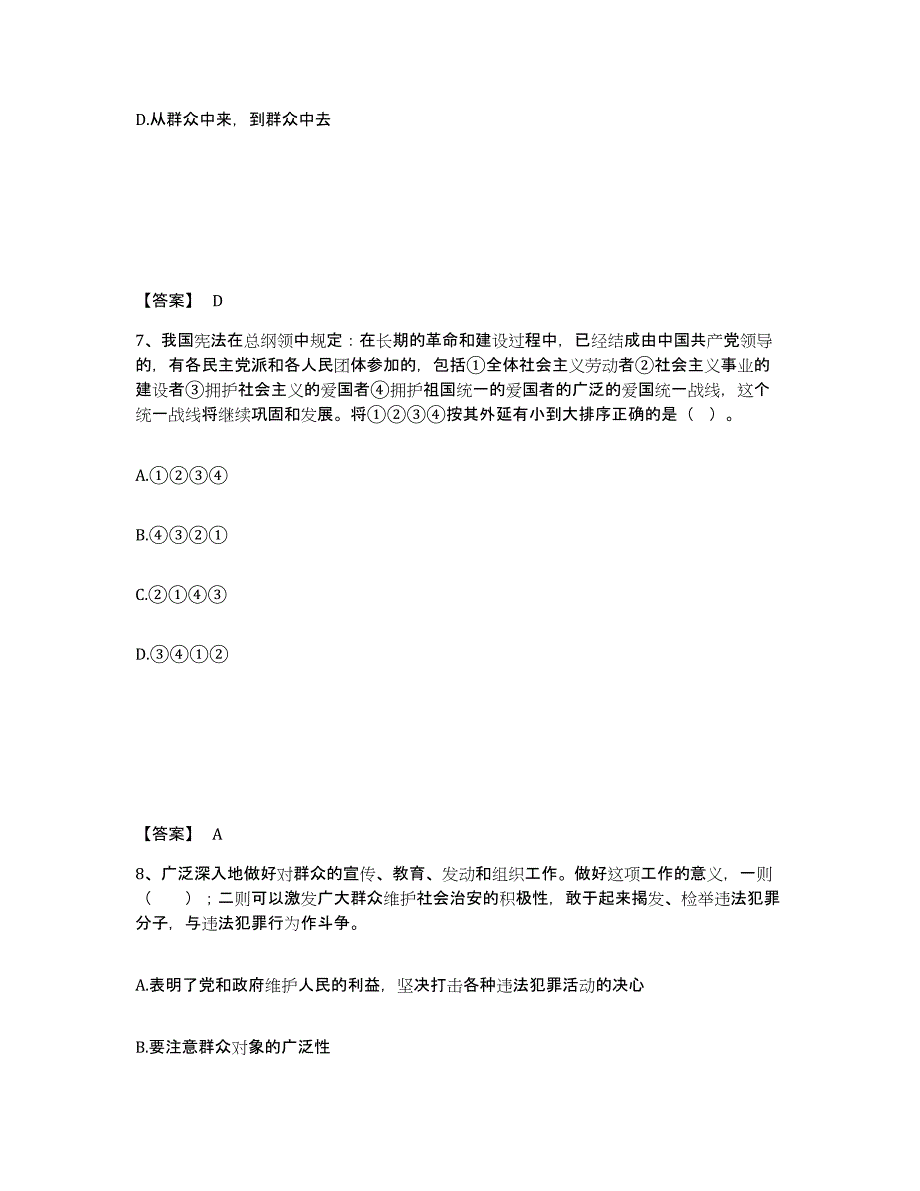 备考2025黑龙江省大庆市肇州县公安警务辅助人员招聘押题练习试卷A卷附答案_第4页