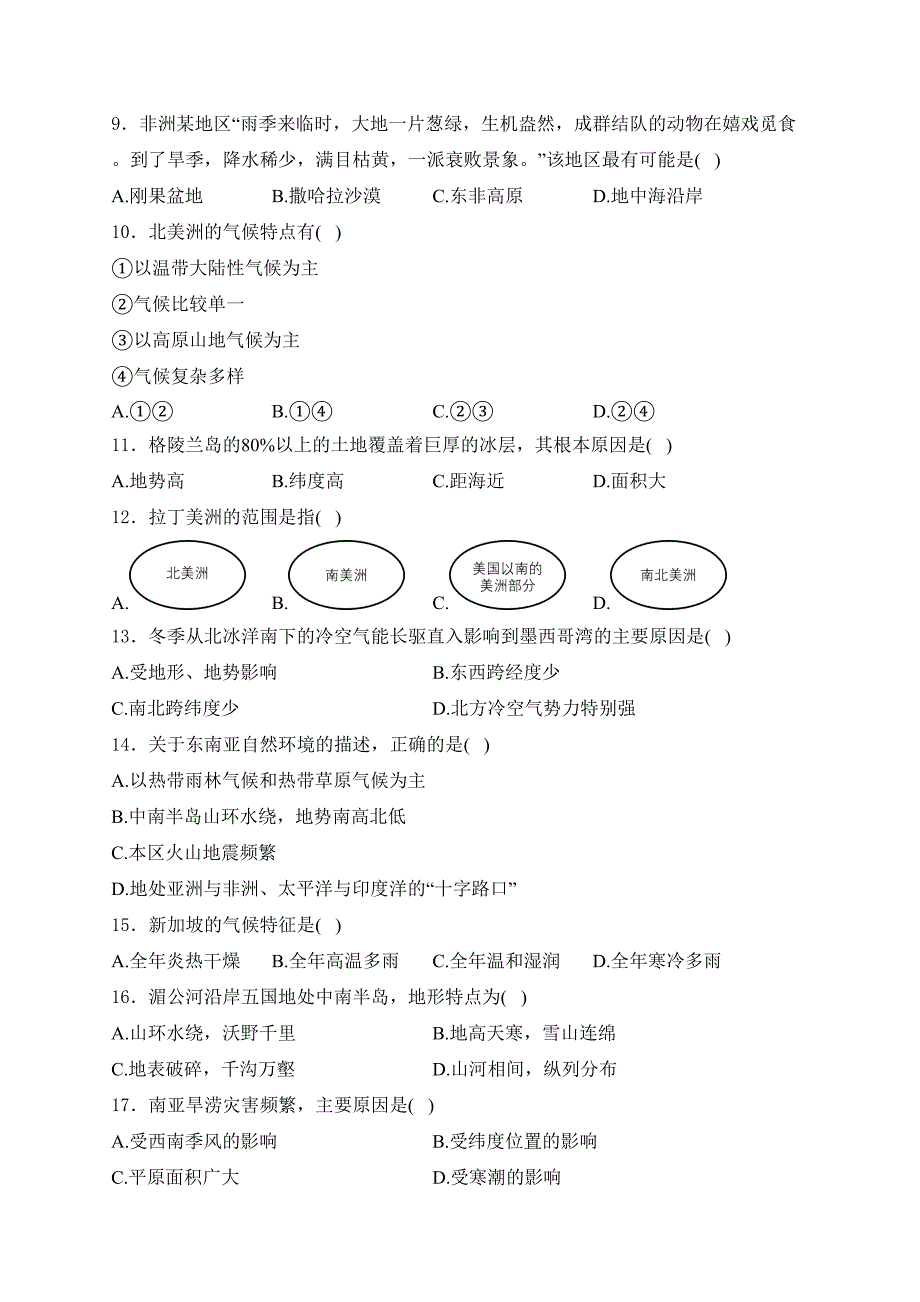 陕西省宝鸡市陇县2023-2024学年七年级下学期期中质量检测地理试卷(含答案)_第2页