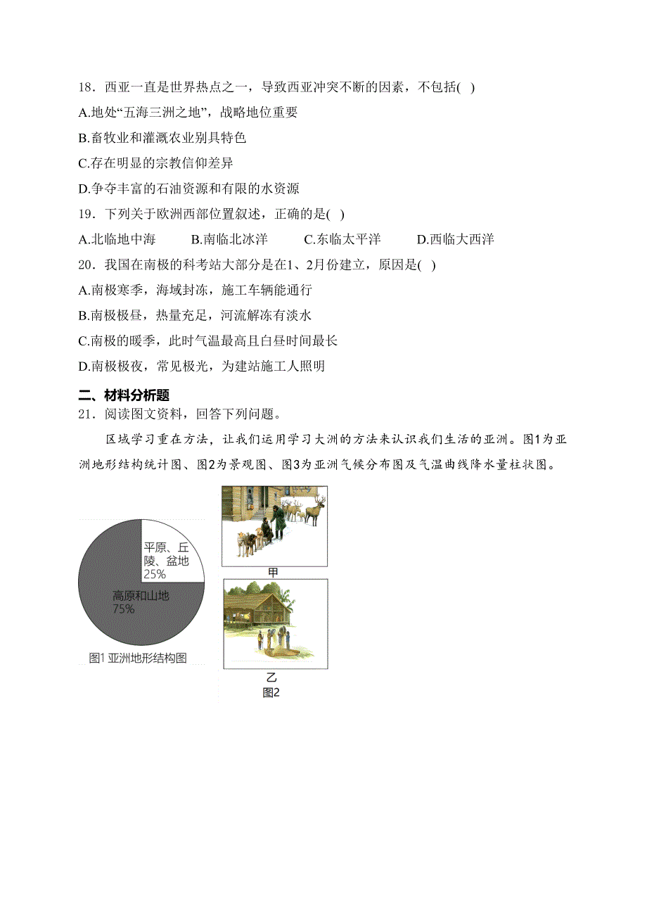 陕西省宝鸡市陇县2023-2024学年七年级下学期期中质量检测地理试卷(含答案)_第3页