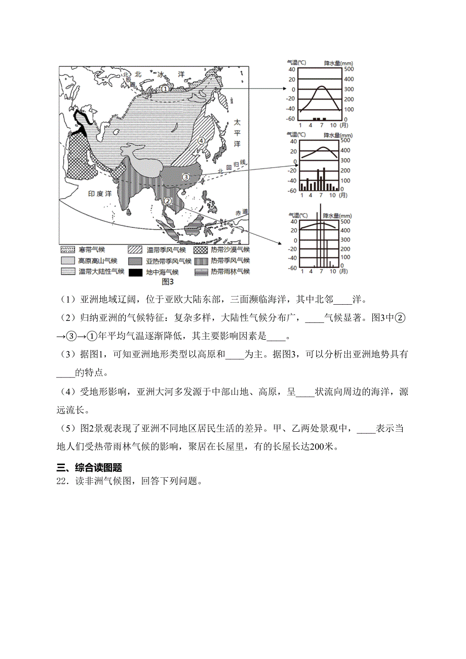 陕西省宝鸡市陇县2023-2024学年七年级下学期期中质量检测地理试卷(含答案)_第4页